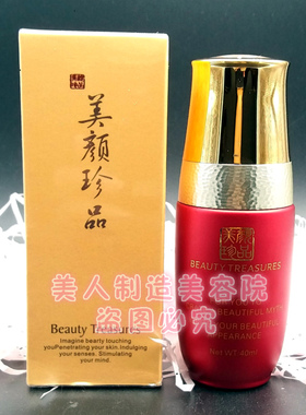 美珍颜品美颜保湿黑色素