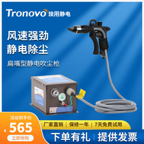 TRONOVO Euse TR7064 in addition to electrostatic wind gun ion gas gun industry to electrostatic blown dust flat nozzle dust removal gun
