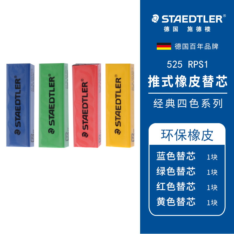 德国STAEDTLER/施德楼橡皮擦 小学生专用推拉橡皮擦学习用品樱花 - 图2