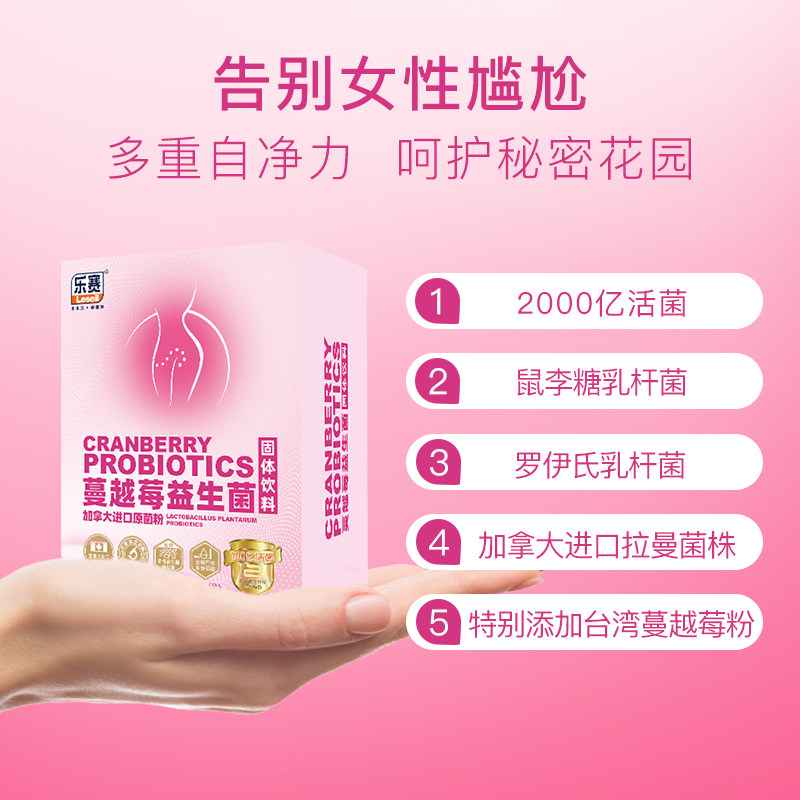 乐赛蔓越莓粉孕妇成人女性益生菌 乐赛蔓越莓