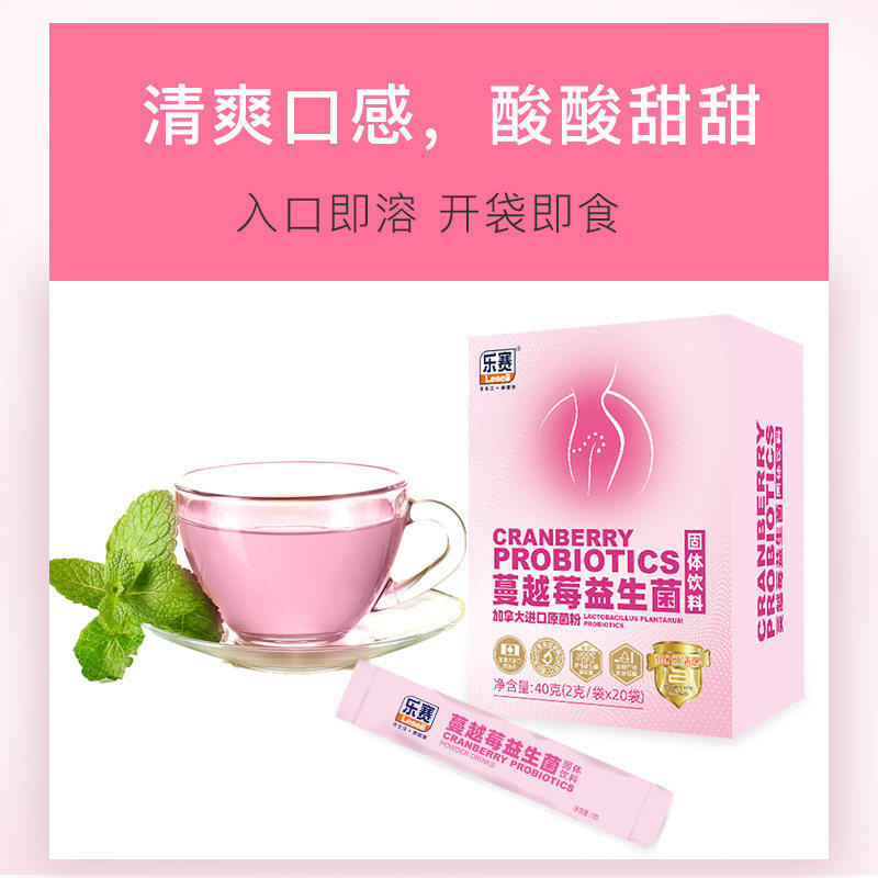 乐赛蔓越莓女性冻干粉呵护益生菌 乐赛益生菌