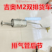 Adapted Guangqi Giostarwan M2 Double-row wagon exhaust pipe rear section silencer accessories 1 0 smoke pipe