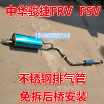 08 08 09 10 11 years of Chinese Junjie FRV FSV exhaust pipe rear section silencer cylinder tail section