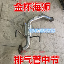 Adaptation Adapted Gold Cup Sea Lion Exhaust Pipe Middle Section Silencer Midsection Syphon Futian Scenic Gold Brigade Golden Dragon
