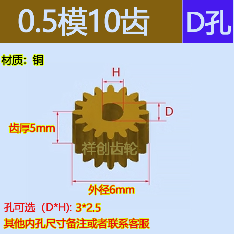 D型孔偏心0.5模铜齿轮10齿12齿到160齿轮配件发全精密电机齿轮 - 图2