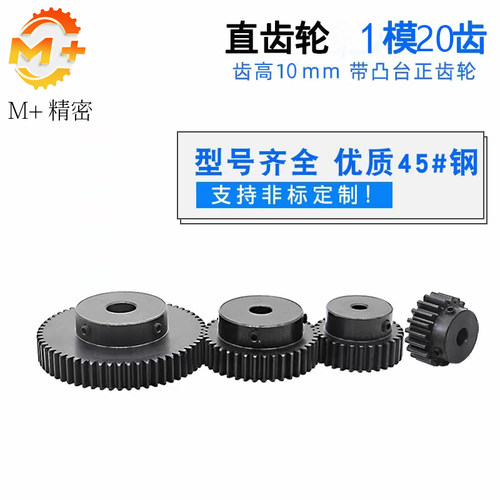 40cr45钢凸台正齿轮1模20齿1M20T/B型国标圆柱直齿轮传动配件大全 - 图2