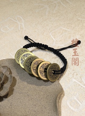 五彩绳铜钱手链编织五彩色六帝铜钱端午节手工手绳拉伸可调款定制