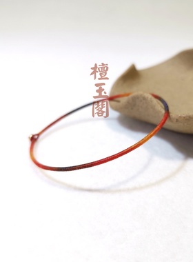 泰蜡极细九紫离火金刚结手绳本命年红绳手工编织护身平安结女手链