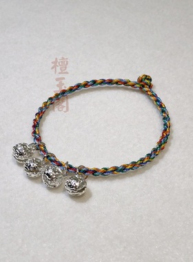 檀玉阁 七彩绳铃铛手绳铜质银手工编织金七色线手腕女手链端午节