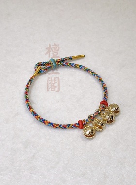 檀玉阁 七彩绳铃铛手绳铜质银手工七色线男手腕女可调手链端午节