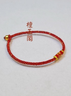 檀玉阁饺子手绳本命年