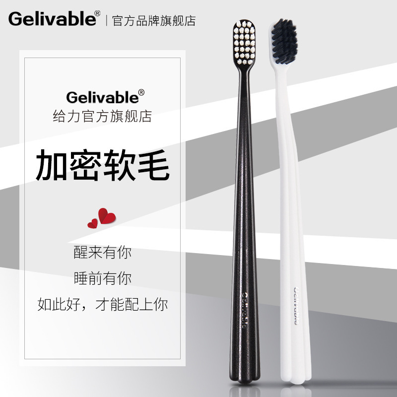 gelivable给力牙刷G016N成人牙刷软毛黑白情侣牙刷家用装三笑出品