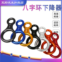 2022 Wilderness Coursework Outdoor Climbing Climbing Rock Climbing 8-word Ring descending Altitude Eight-word Slow Down Instrumental Downfall