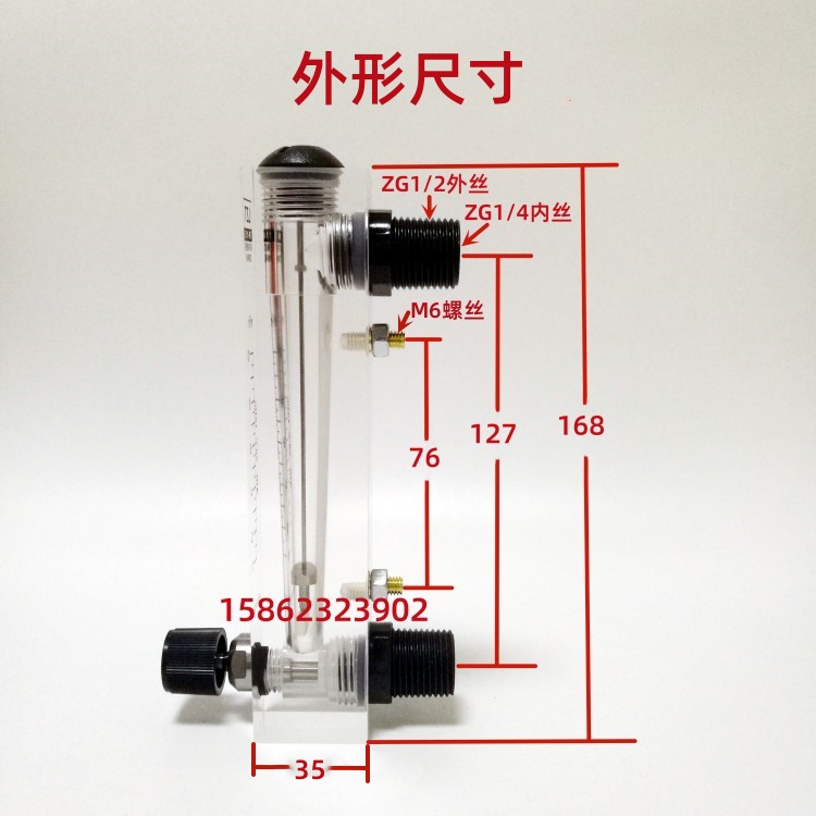 LZT-M15流量计水液体透明有机玻璃转子不锈钢浮子面板流速调节表