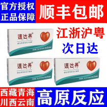 23 years New 3 boxes of speed da nourishing lozenge Tibet Tourism anti-plateau reaction medicine Another rhodiola capsule oral liquid