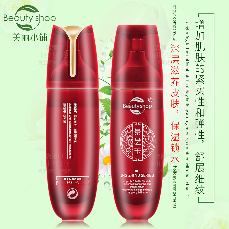 美丽小铺 专柜正品  景芝玉 景天活肤液（115ml）滋养 抗衰 紧致 - 图1