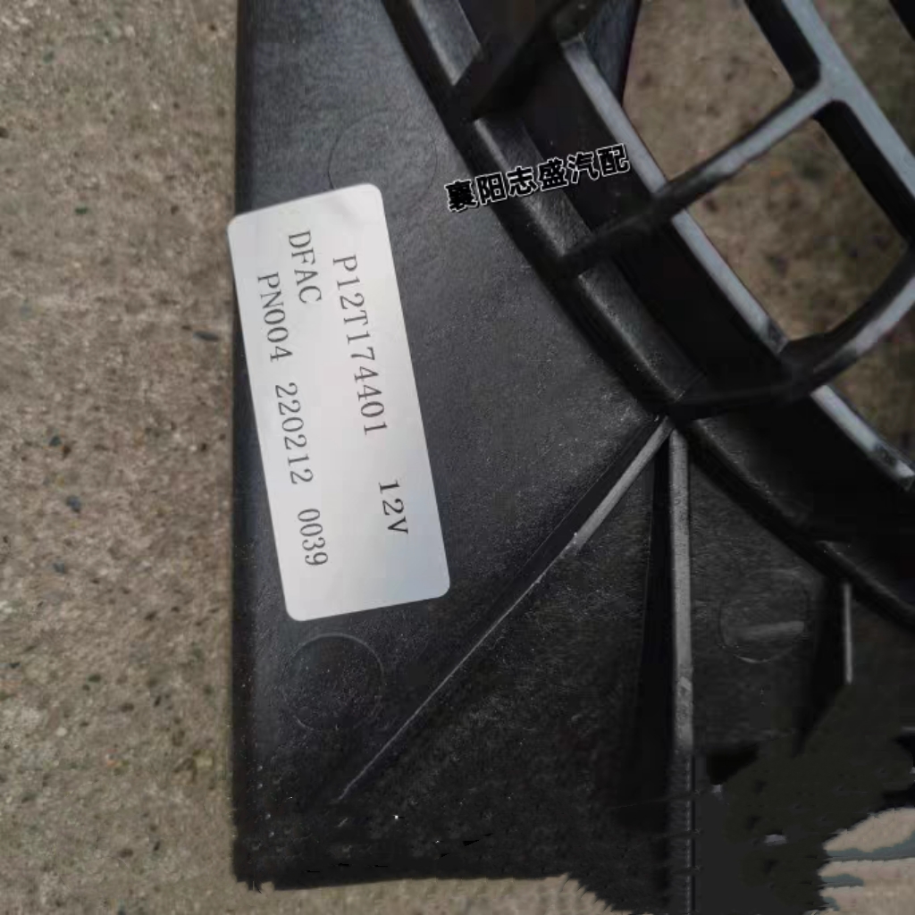 东风多利卡D6凯普特星云电子扇原厂P12T174401正品空调风扇 - 图0