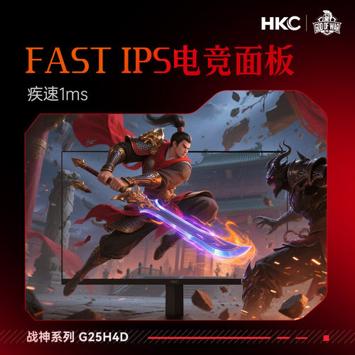 HKC 24.5英寸2K 320Hz超频FastIPS屏1ms响应HDR400显示器G25H4D - 图1
