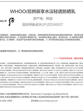 韩国WHOO后拱辰享保湿水润隔离霜
