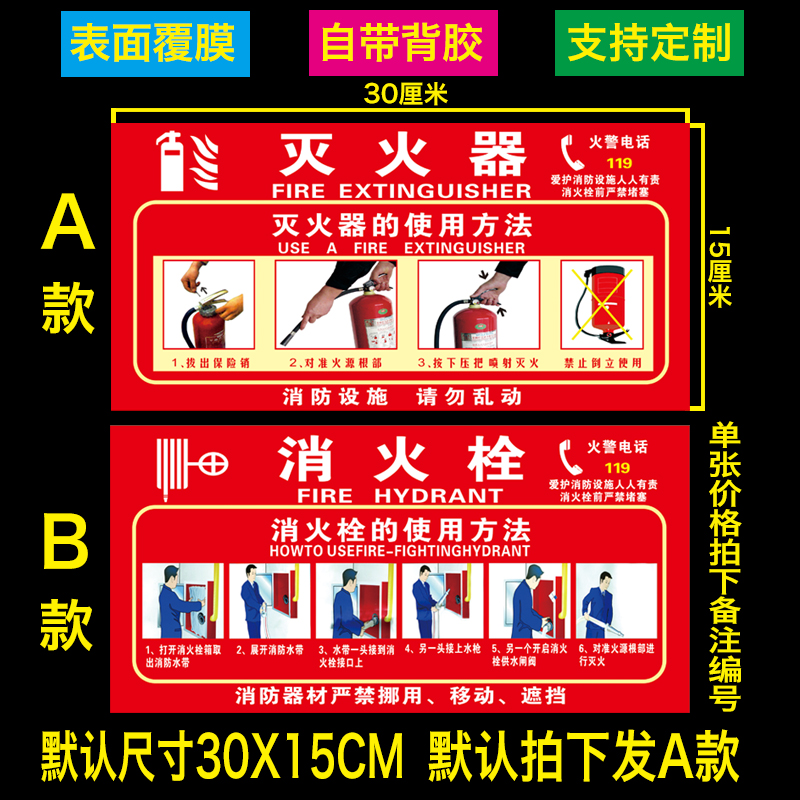 消火栓灭火器消防栓使用方法说明标识手动报警声光提示警示牌贴纸 - 图1