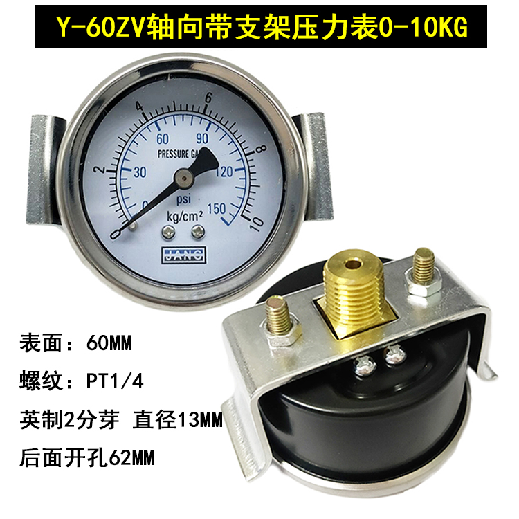 Y40ZV轴向带支架压力表10KG气动气压表液水压真空负压表-0.1-0MPA-图2