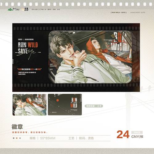 官谷正版 漫家【撒野】一期谷子吧唧徽章色纸色纸蒋丞顾飞周边 - 图0