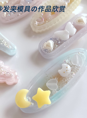 uv树脂ab水晶滴胶硅胶模具女孩手工diy流沙发夹材料resin mold