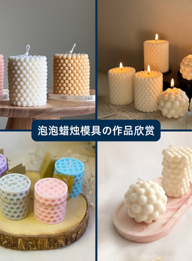 制作泡泡魔方圆柱香氛蜡烛硅胶模具自制香薰手工diy材料模型磨具