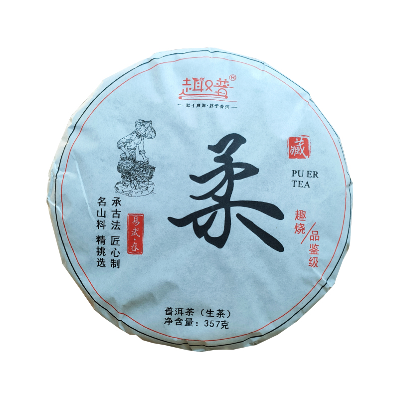 趣普茶叶2022年柔饼纯料生普易武茶勐腊春普洱茶生茶紧压饼茶357g