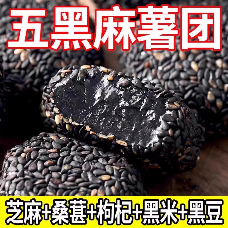 【整箱8O枚】五黑麻薯传统代餐饱腹健康无蔗糖零食芝麻球糯米糍粑-图3