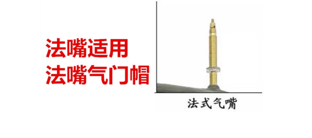 公路自行车轮胎法嘴气嘴帽死飞气嘴盖气门冒法式内胎气嘴帽法嘴 - 图1