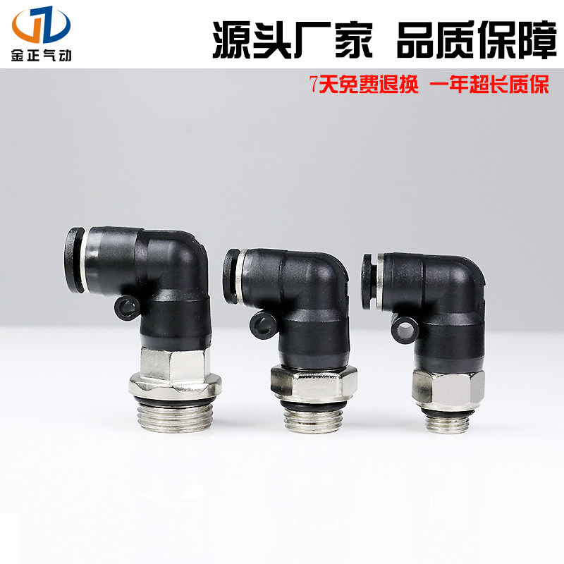 快速接头气管黑色g螺纹弯头PL8-02/6-01/10-03/带密封圈快插4-M5,淘宝优惠券,粉丝福利购,淘宝优惠卷