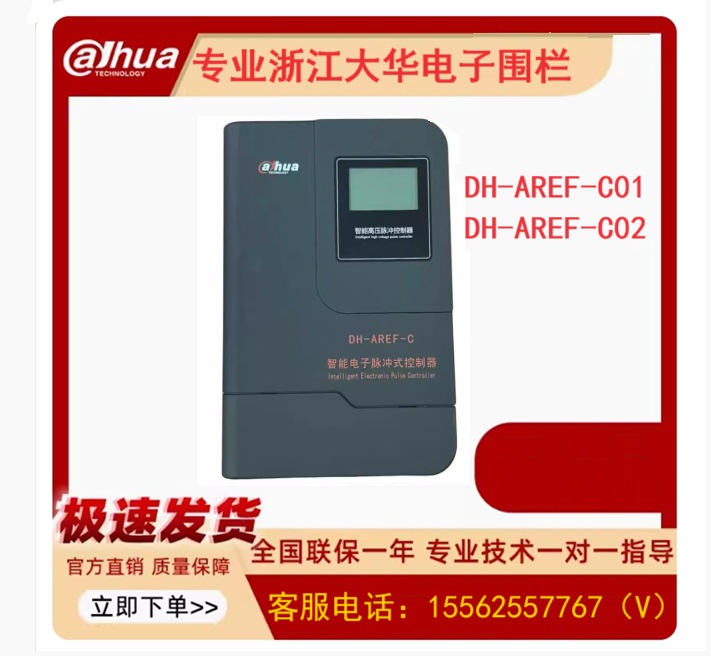 浙江大华DH-ARC9016C-V3总线网络报警主机支持大华电子围栏主机 - 图3