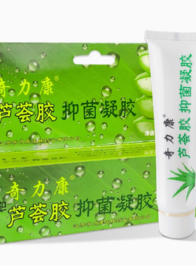 奇力康芦荟胶抑菌凝胶50g皮肤外用正品拍2发三