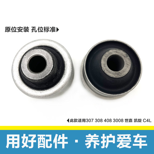 鼎湖适配标致307 308 408 C4L3008雪铁龙世嘉 凯旋下摆三角臂衬套 - 图0