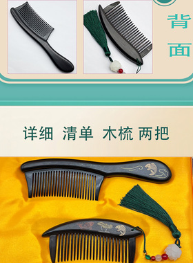 常州黑檀木梳篦百年传承礼盒装