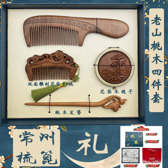 常州梳篦桃木梳天然正品实木按摩刻字梳子女生日礼物盒送妈妈家用