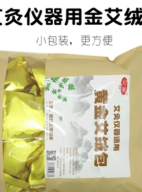 艾绒五年陈黄金艾绒包艾灸仪器加美容院专用艾绒包家用宫寒正品