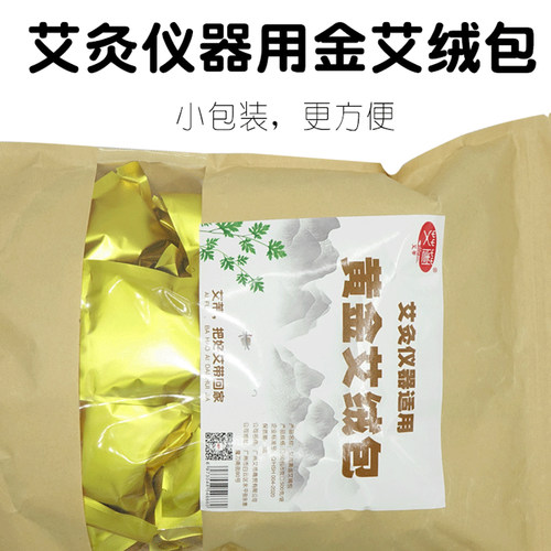 艾绒五年陈黄金艾绒包艾灸仪器加美容院专用艾绒包家用宫寒正品 - 图1