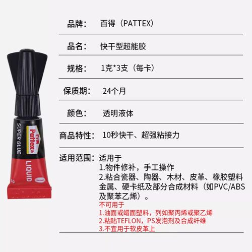 汉高百得Pattex超能胶DIY饰品胶三支装PSK6C1克*3支透明强力胶水 - 图0
