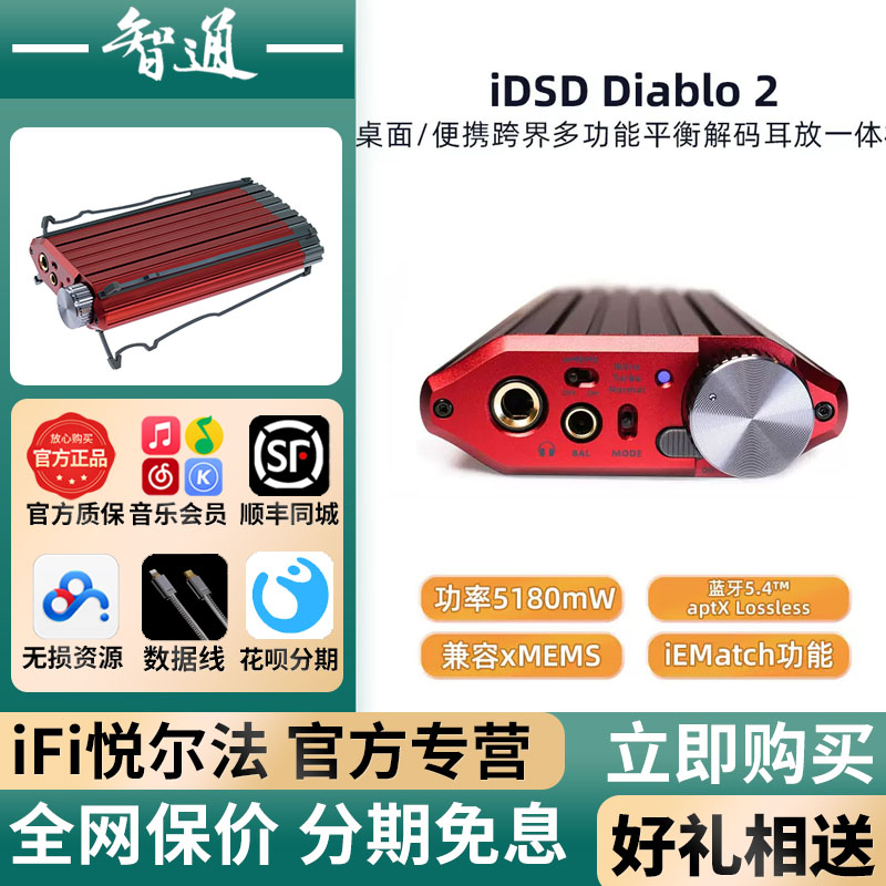 iFi/悦尔法 iDSD Diablo 2二代大菠萝多功能桌面手机便携解码耳放 - 图0