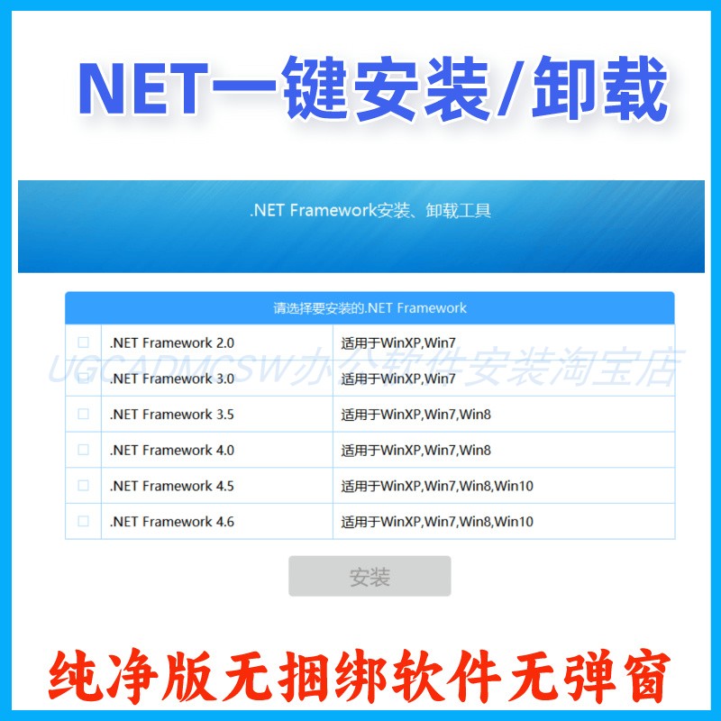 一键安装.net framework3.5/4.0/4.5/4.6/4.7/4.8一键安装卸载 - 图0