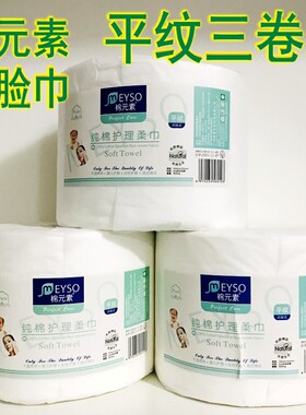 棉元素洁面巾卸妆棉美容洗面巾