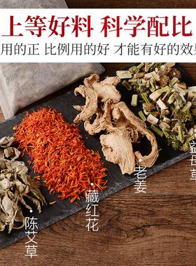 艾叶艾草藏红花老姜泡脚包男女艾炙泡澡中药足浴包坐月子驱寒祛湿