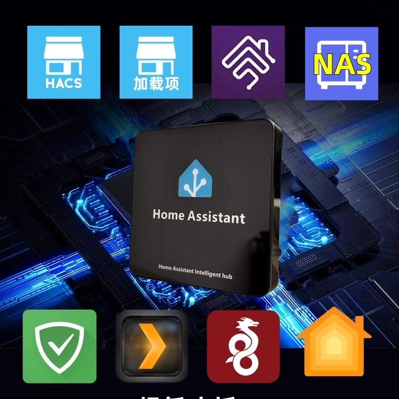 HomeAssistant智能家居HA盒子苹果Homekit网关小米家knx涂鸦 Siri,淘宝优惠券,粉丝福利购,淘宝优惠卷