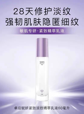 屈臣氏卓沿白金赋妍紧致套装淡纹系列水乳霜精华液紧致面霜眼霜