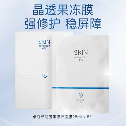 包邮屈臣氏 SKIN Advanced卓沿白金舒润水漾保湿/细致面膜5片装 - 图1