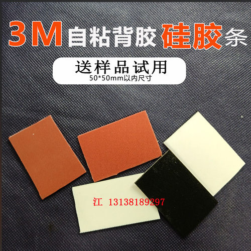 【定制】标签机非标设备飞达防粘硅胶胶皮防粘板自粘垫带3M背胶好 - 图2