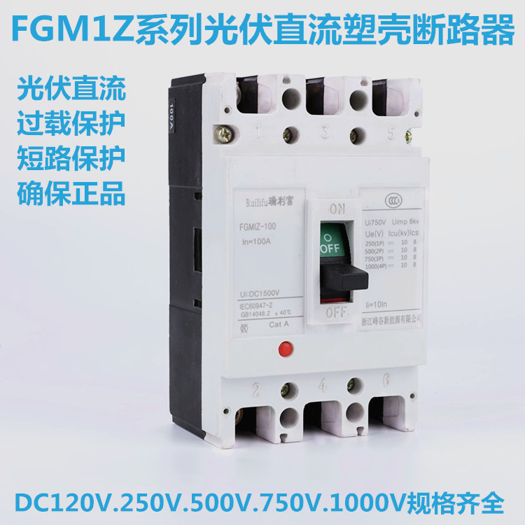 光伏直流塑壳断路器2P3P DC63A100A125A160A200A250A400A空气开关-图2