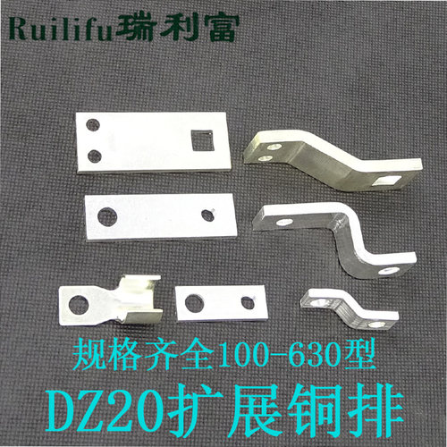 DZ20LE铜排 DZ20Y-100 160 225 250 400 630接线板 扩展器 接线排 - 图0